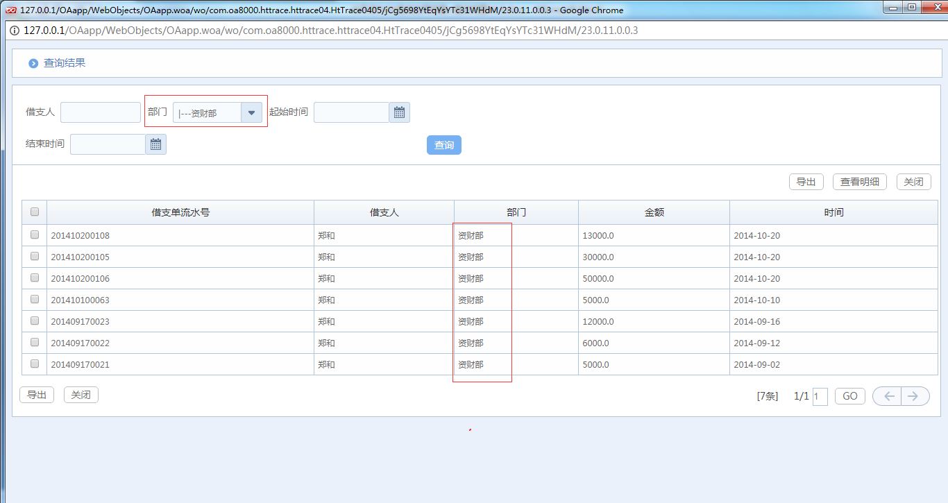 如何運用OA系統(tǒng)進行查詢視圖設(shè)置