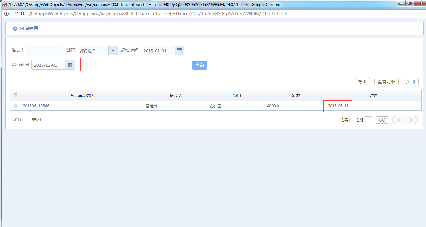 如何運用OA系統(tǒng)進行查詢視圖設(shè)置