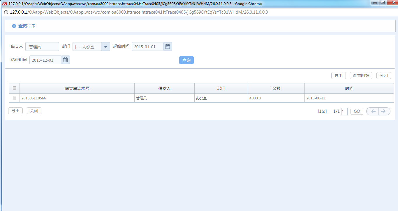 如何運用OA系統(tǒng)進行查詢視圖設(shè)置
