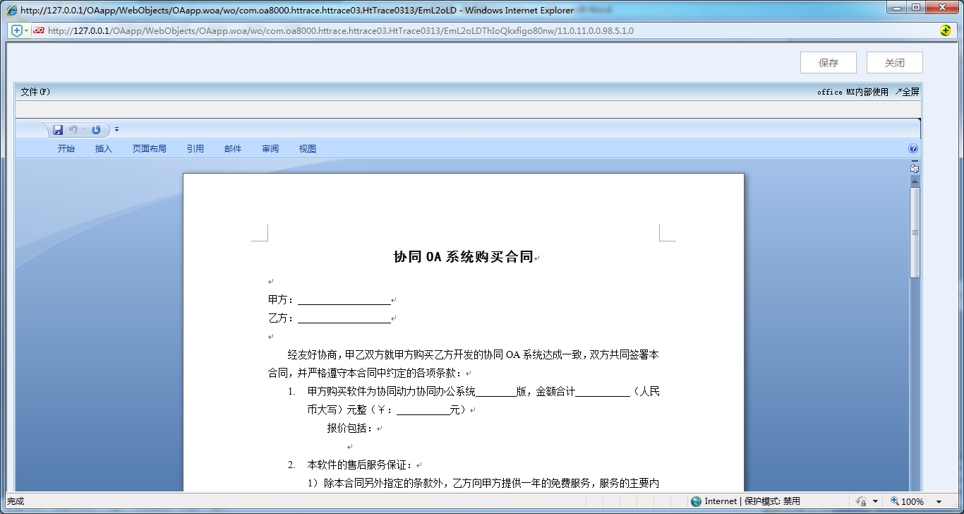 如何使用OA系統進行賦值套紅