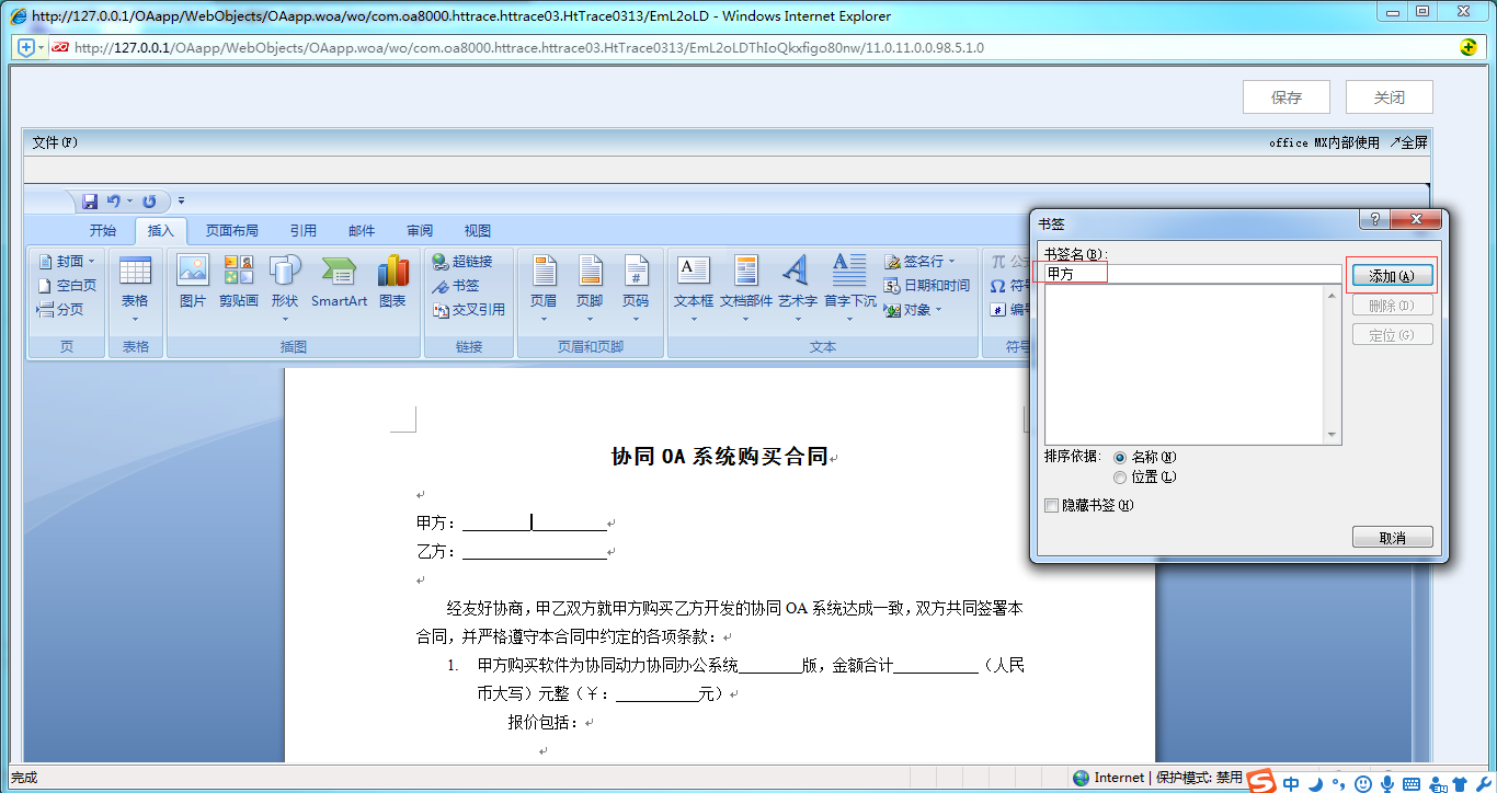 如何使用OA系統進行賦值套紅