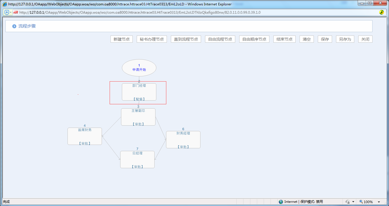 如何使用OA系統進行賦值套紅