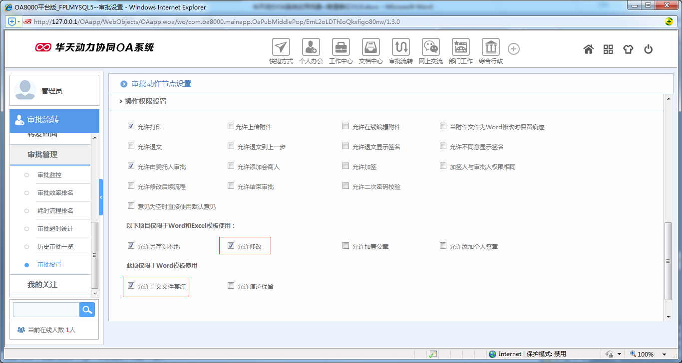 如何使用OA系統進行賦值套紅