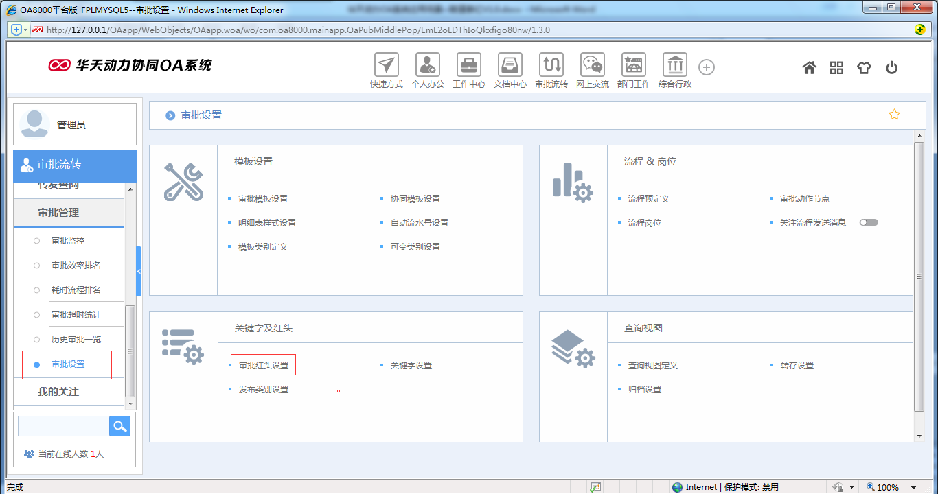 如何使用OA系統進行賦值套紅