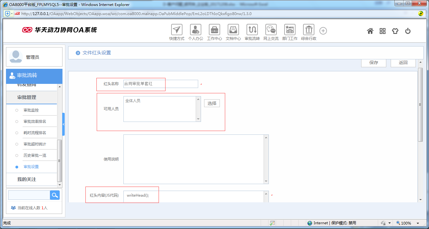 如何使用OA系統進行賦值套紅