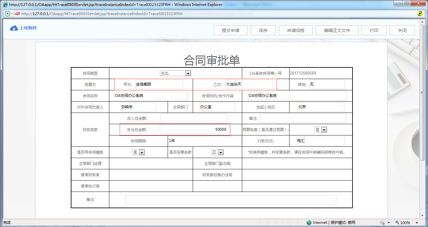 如何使用OA系統進行賦值套紅