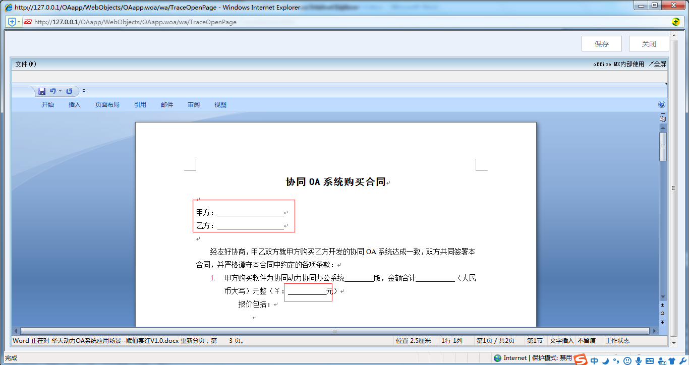 如何使用OA系統進行賦值套紅