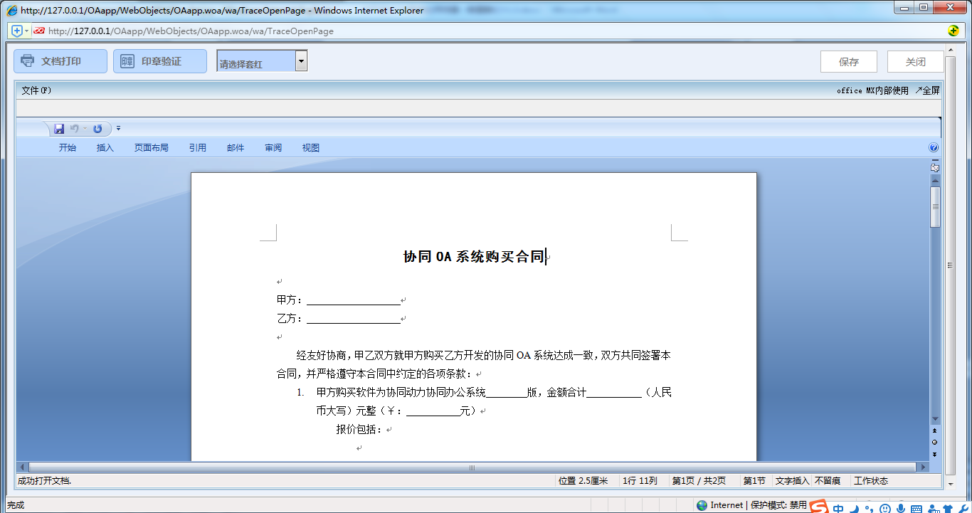 如何使用OA系統進行賦值套紅