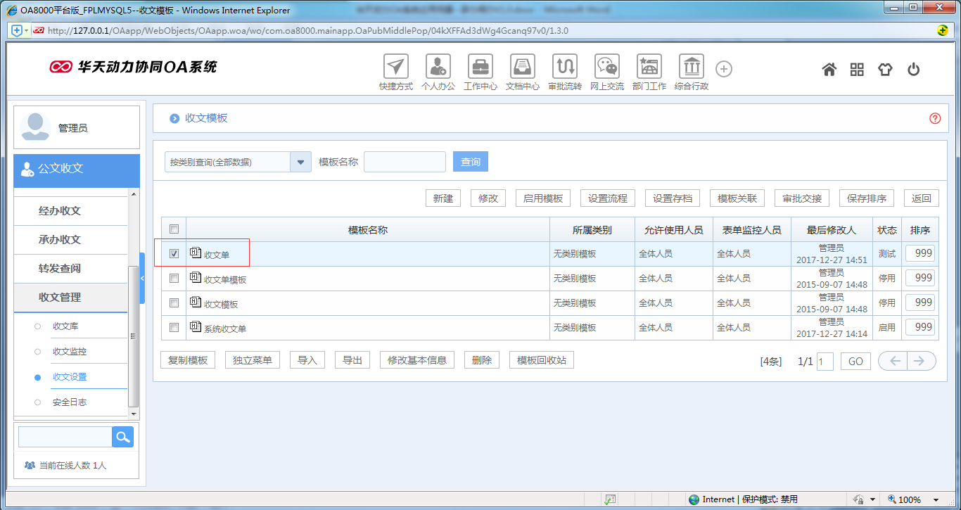 如何使用OA系統進行承辦閱辦