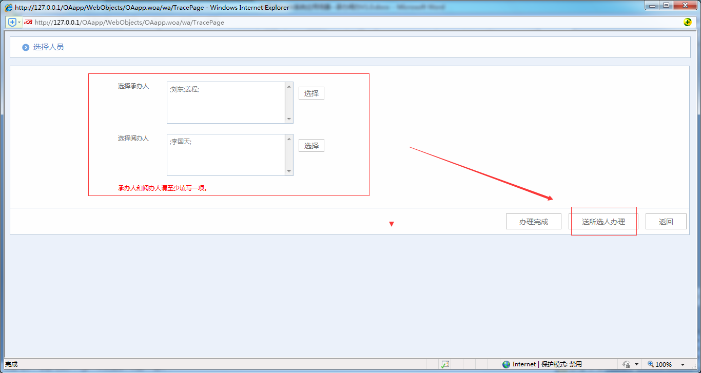如何使用OA系統進行承辦閱辦