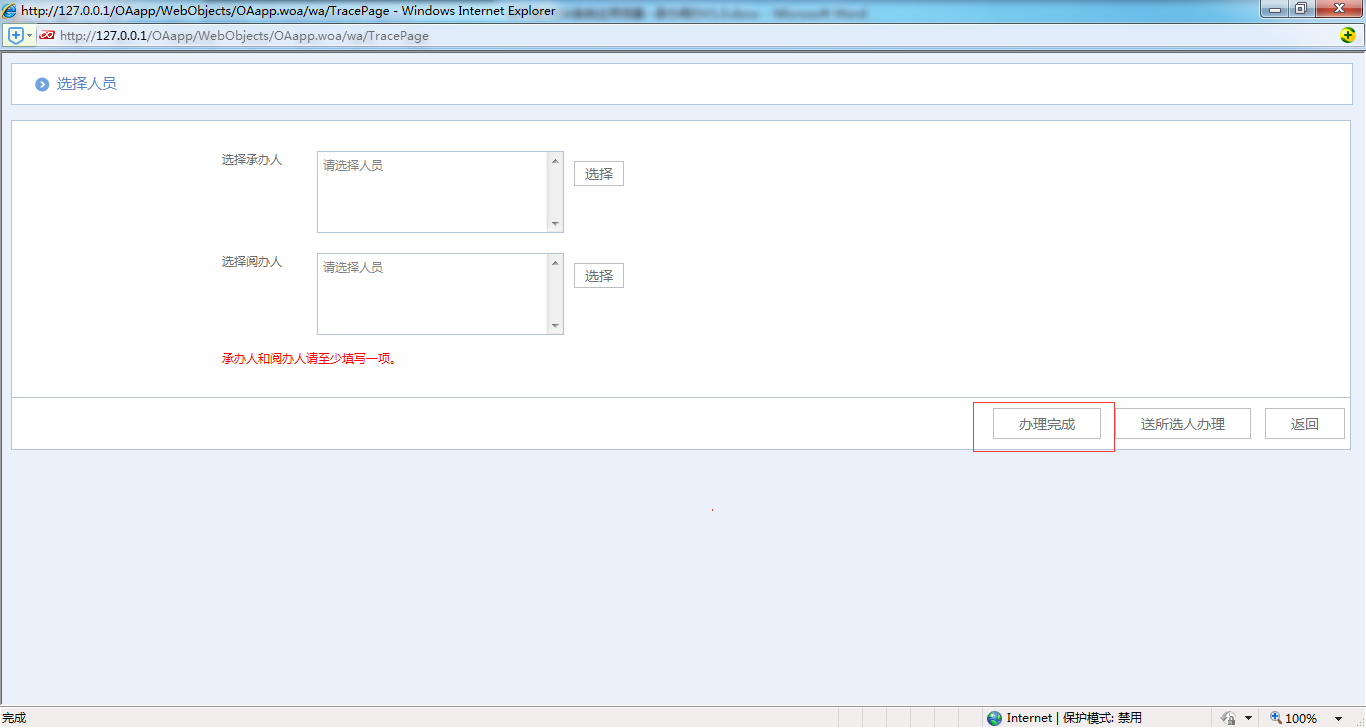 如何使用OA系統進行承辦閱辦