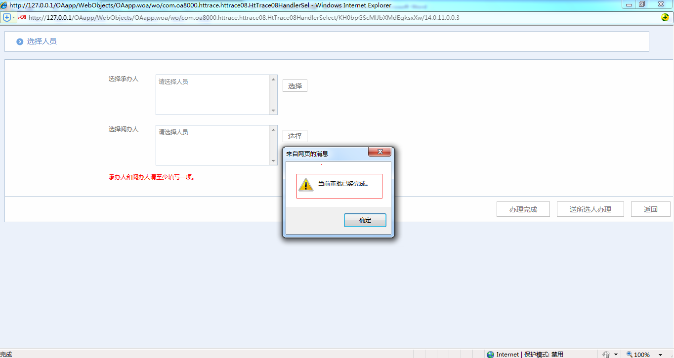 如何使用OA系統進行承辦閱辦