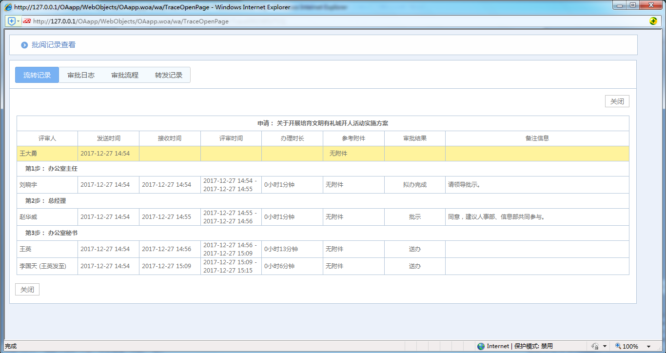 如何使用OA系統進行承辦閱辦