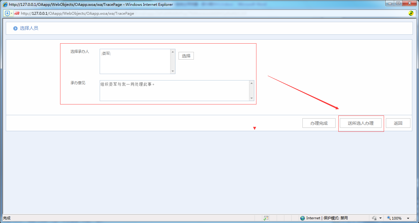 如何使用OA系統進行承辦閱辦