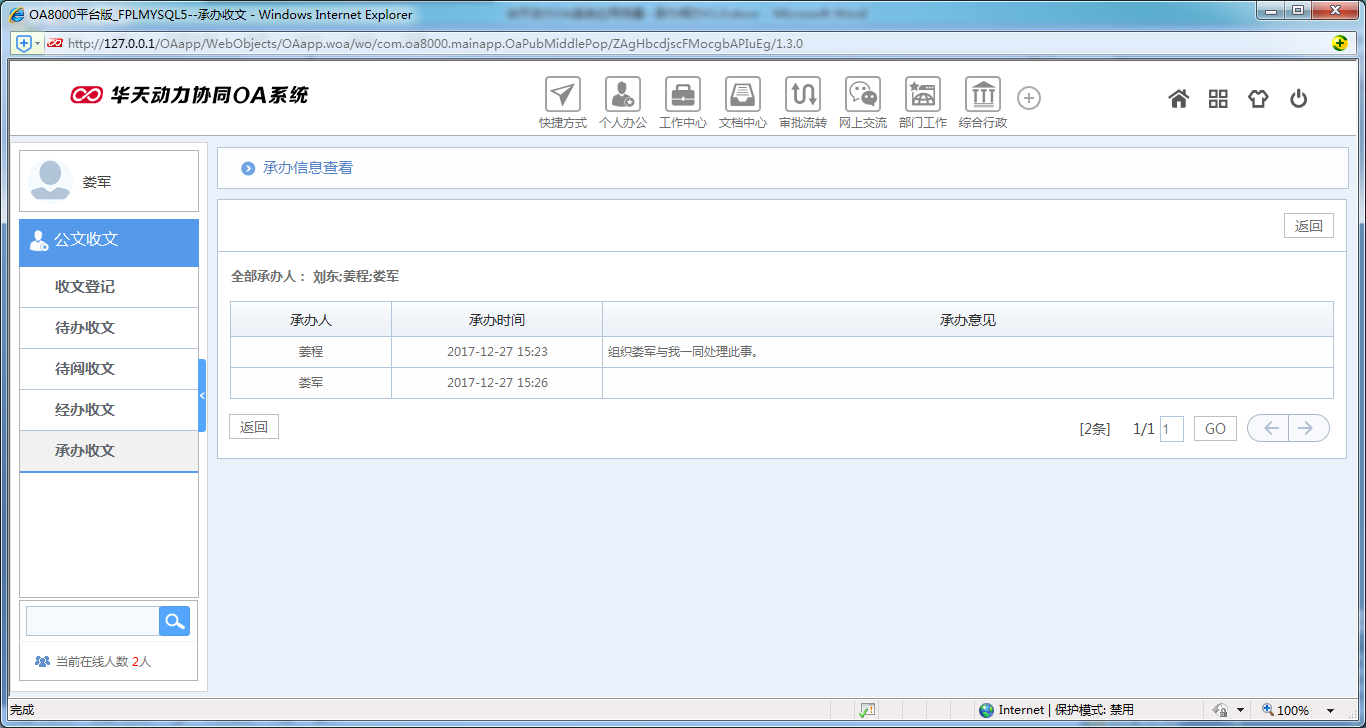 如何使用OA系統進行承辦閱辦