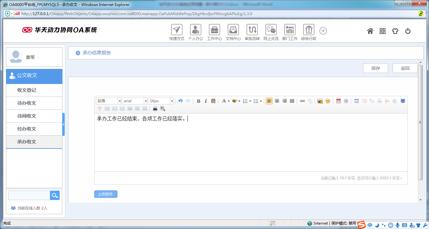 如何使用OA系統進行承辦閱辦