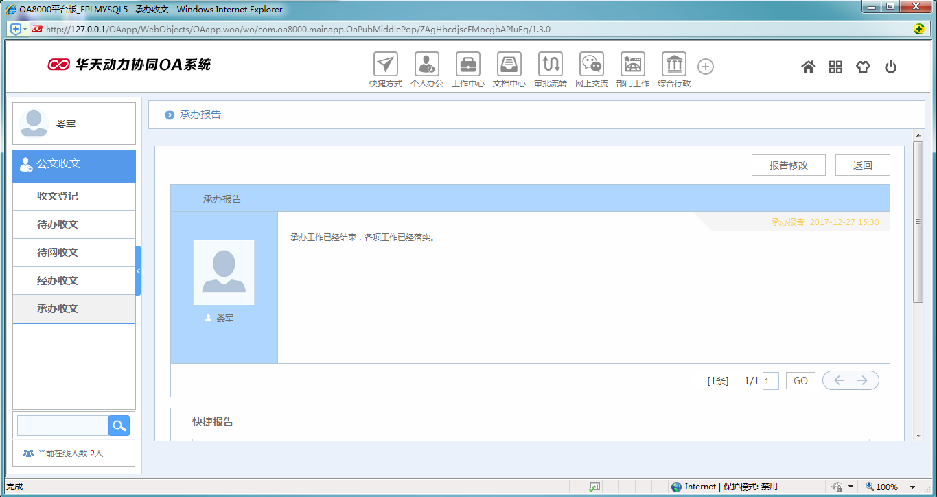 如何使用OA系統進行承辦閱辦