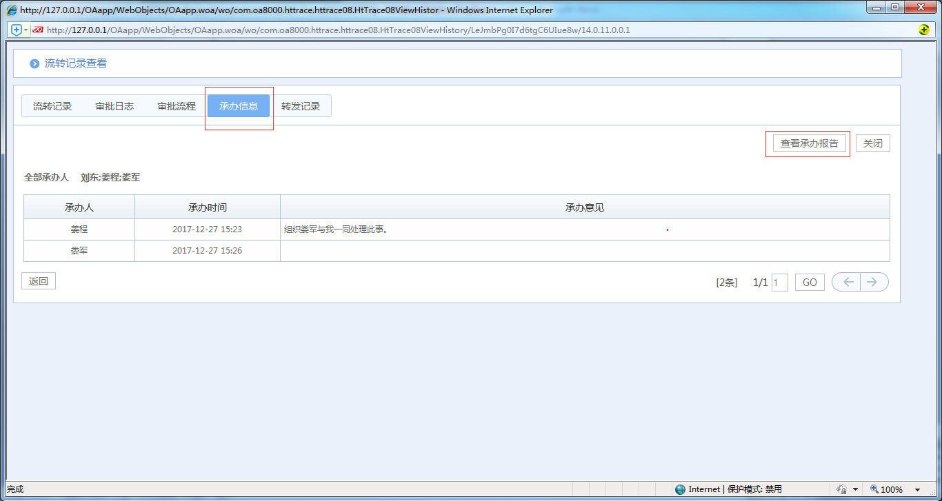 如何使用OA系統進行承辦閱辦