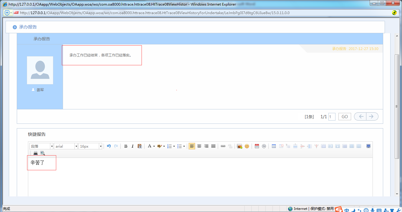 如何使用OA系統進行承辦閱辦