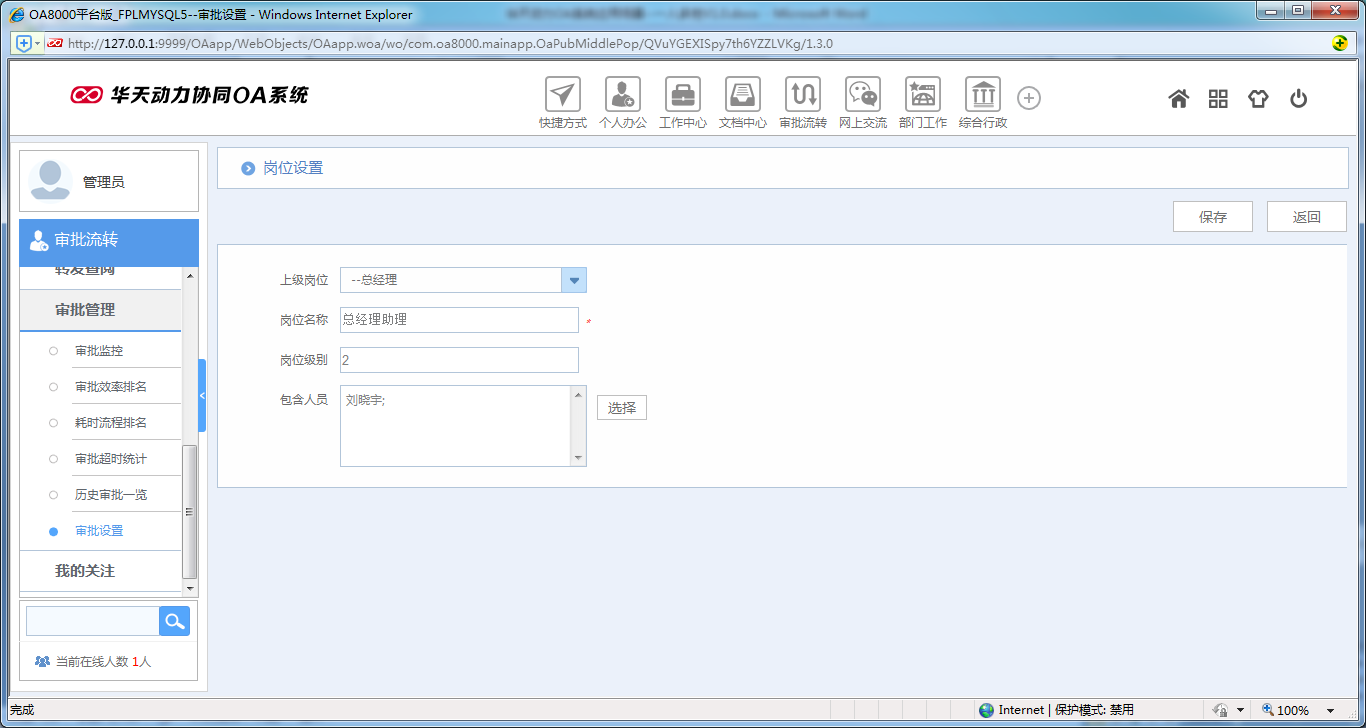 如何使用OA系統進行一人多崗辦公