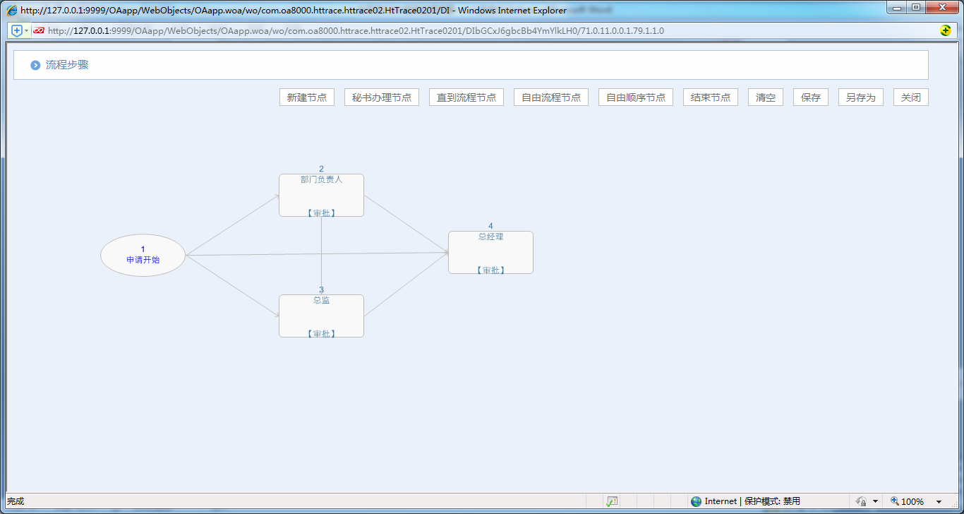 如何使用OA系統進行一人多崗辦公
