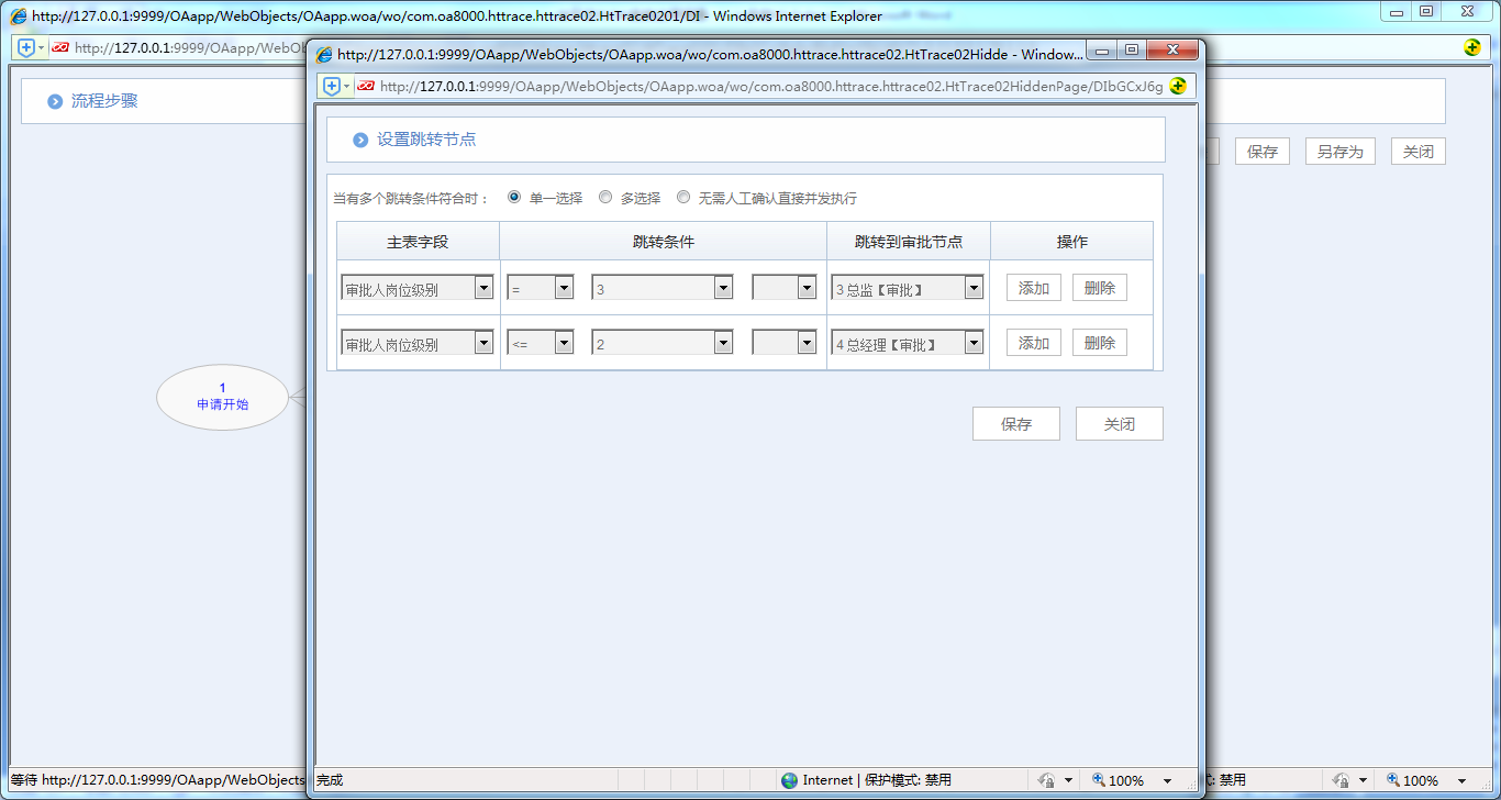 如何使用OA系統進行一人多崗辦公