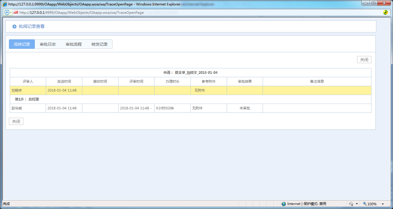 如何使用OA系統進行一人多崗辦公