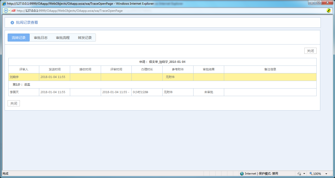 如何使用OA系統進行一人多崗辦公
