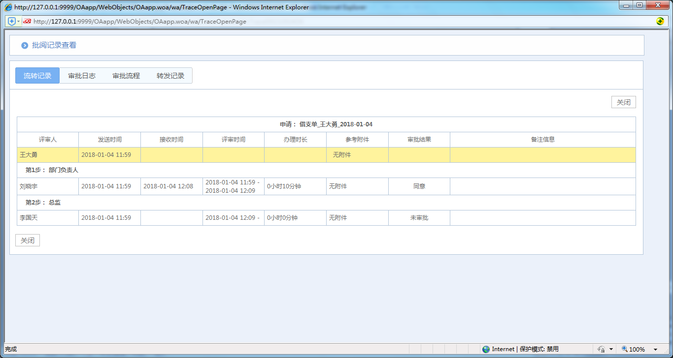如何使用OA系統進行一人多崗辦公