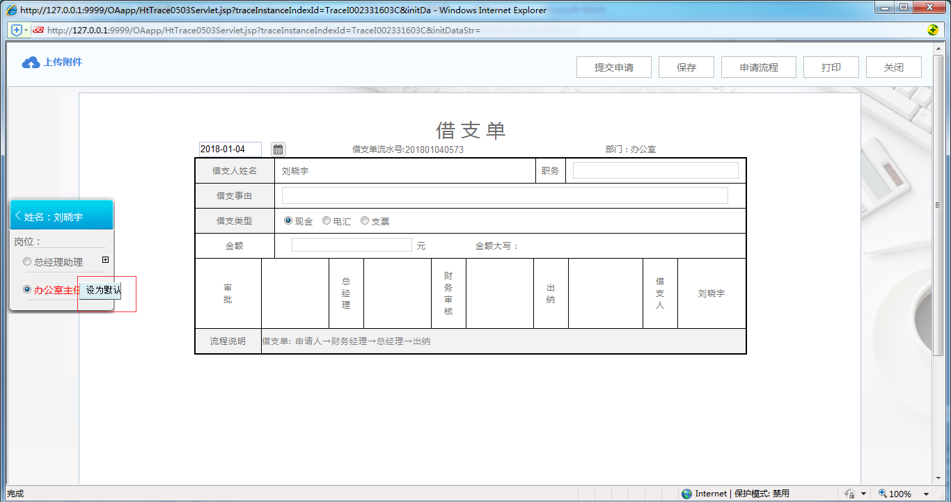 如何使用OA系統進行一人多崗辦公
