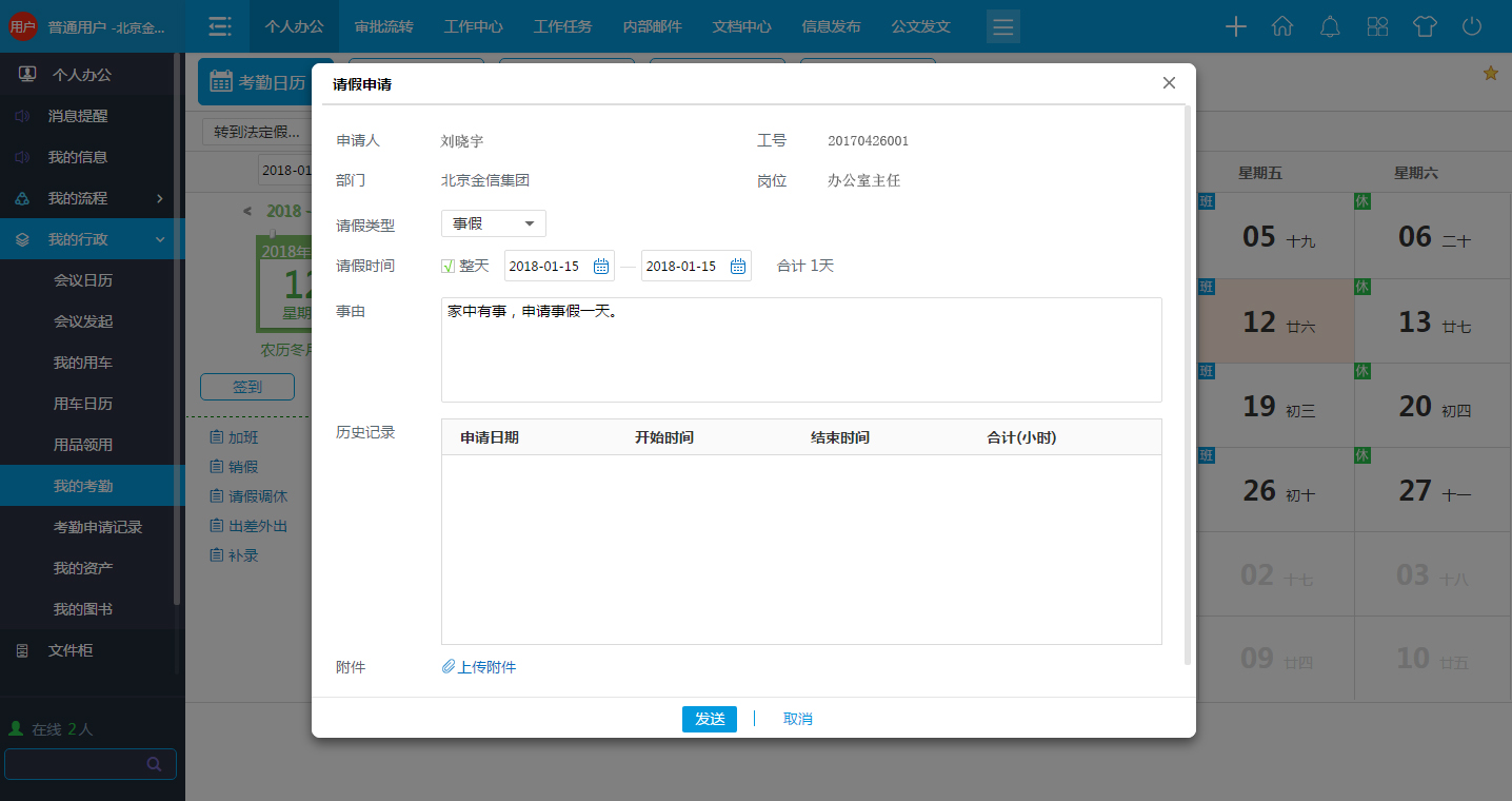 回家過(guò)年！華天動(dòng)力OA助您輕松搞定春節(jié)請(qǐng)假