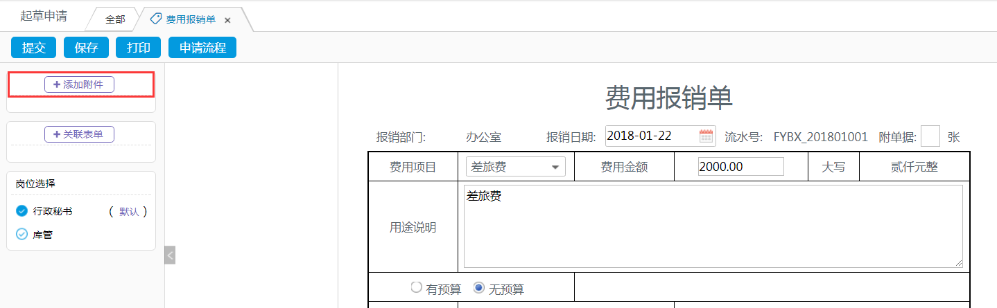 華天動力OA系統(tǒng)：電子發(fā)票報銷、入賬可以很簡單