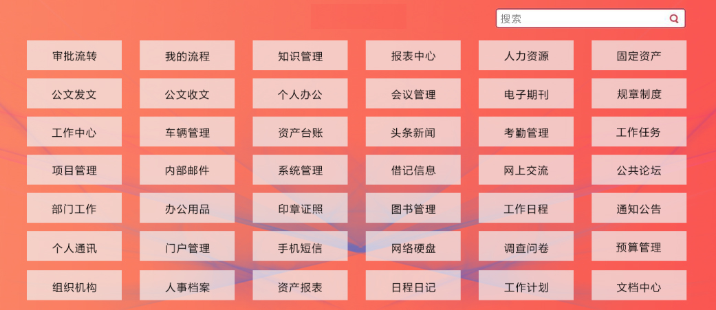 華天動力OA系統伴你輕松工作每一天