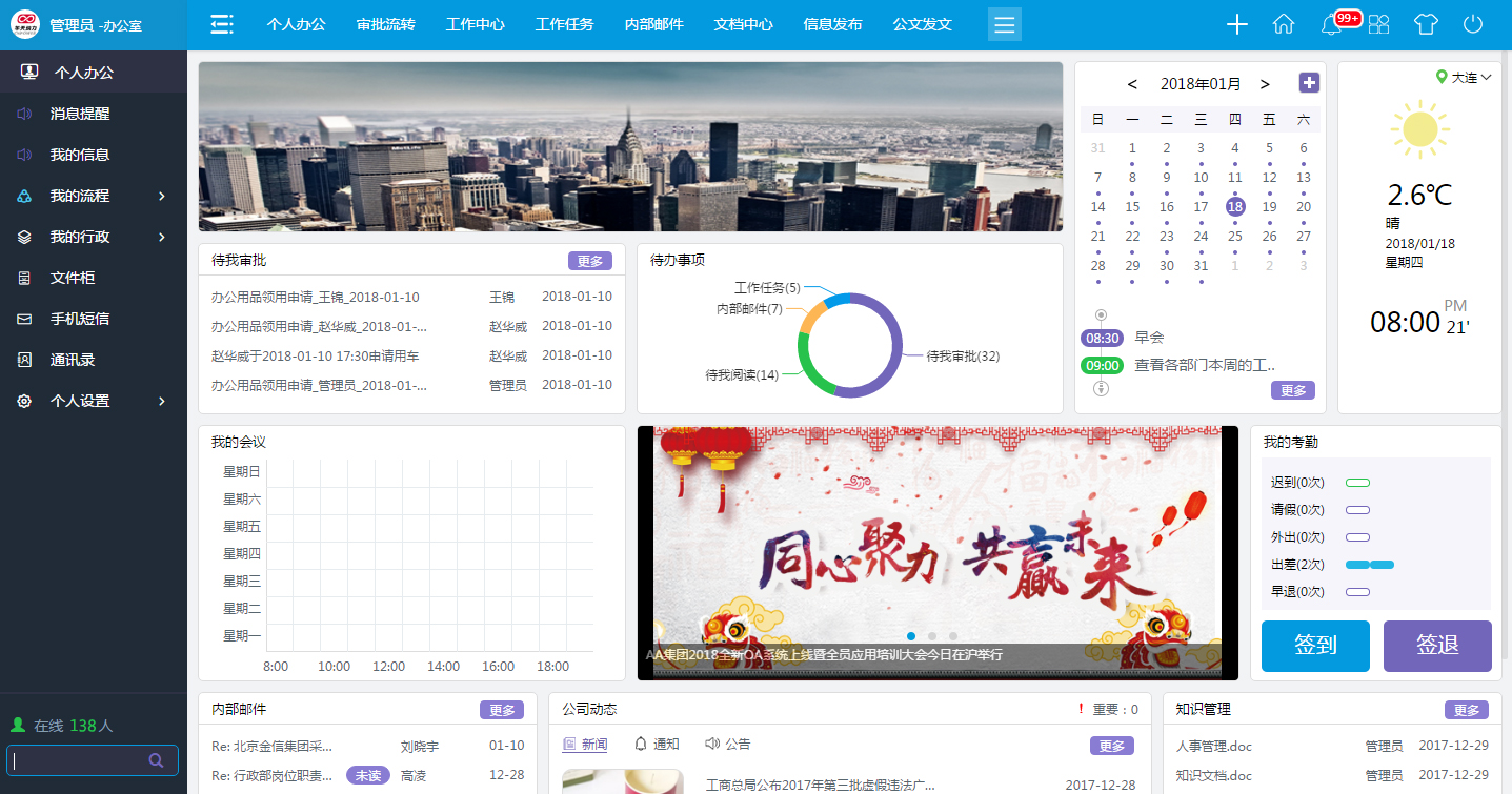 華天動力OA系統伴你輕松工作每一天