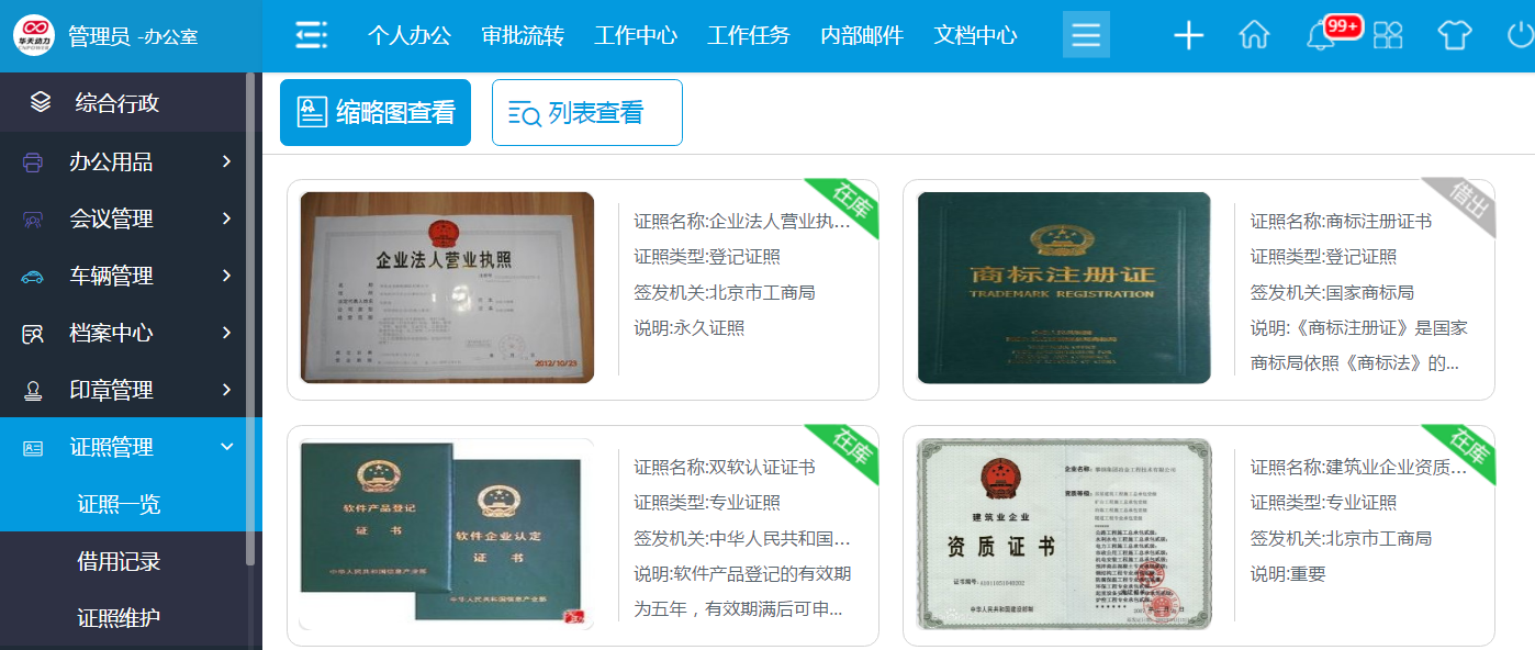 深度解讀華天動力OA系統如何再現真實業務場景