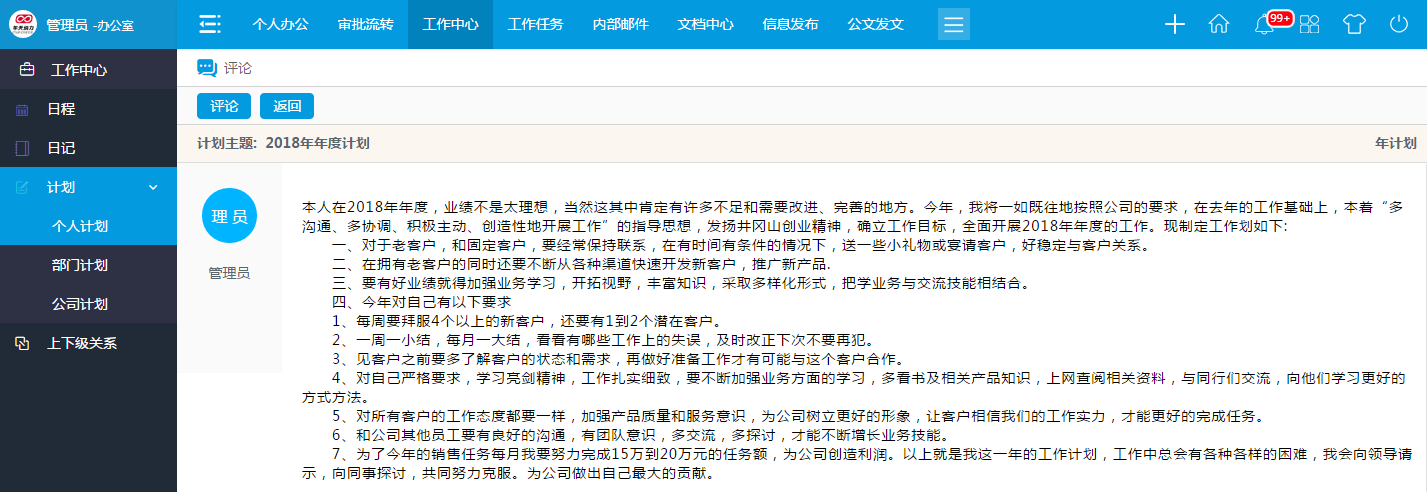 年終總結來啦！華天動力OAV8幫您搞定年度總結