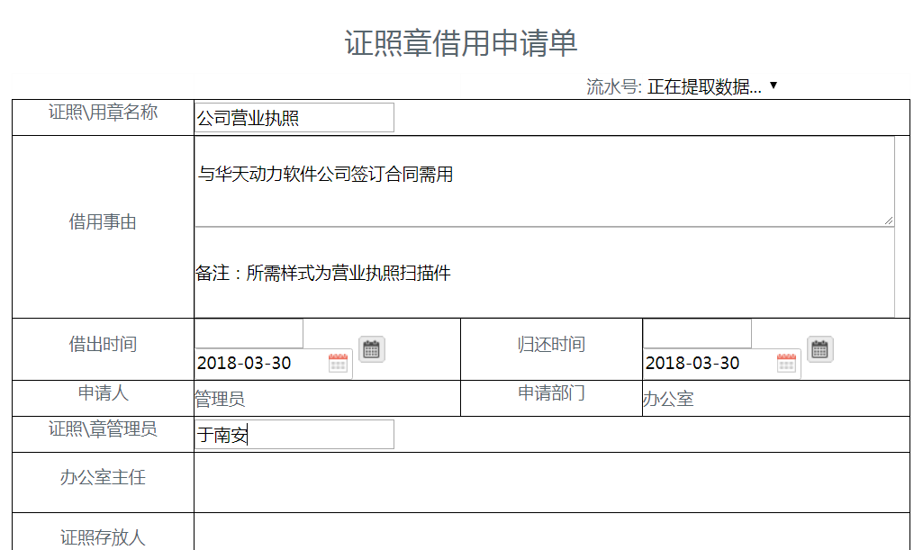 華天動力協同OA系統：OA百變工作流之行政審批