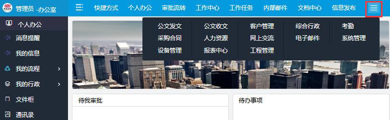 華天動力協同OA系統評測（一）界面簡潔易實施