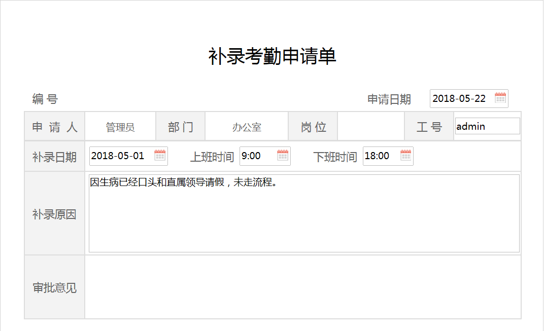 華天動力協同OA系統如何造就職場新人