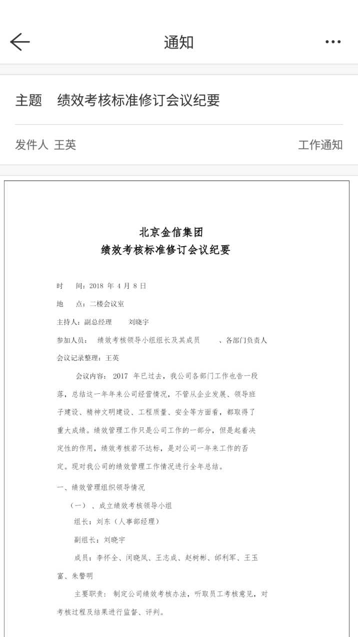 華天動力協同OA系統如何造就職場新人