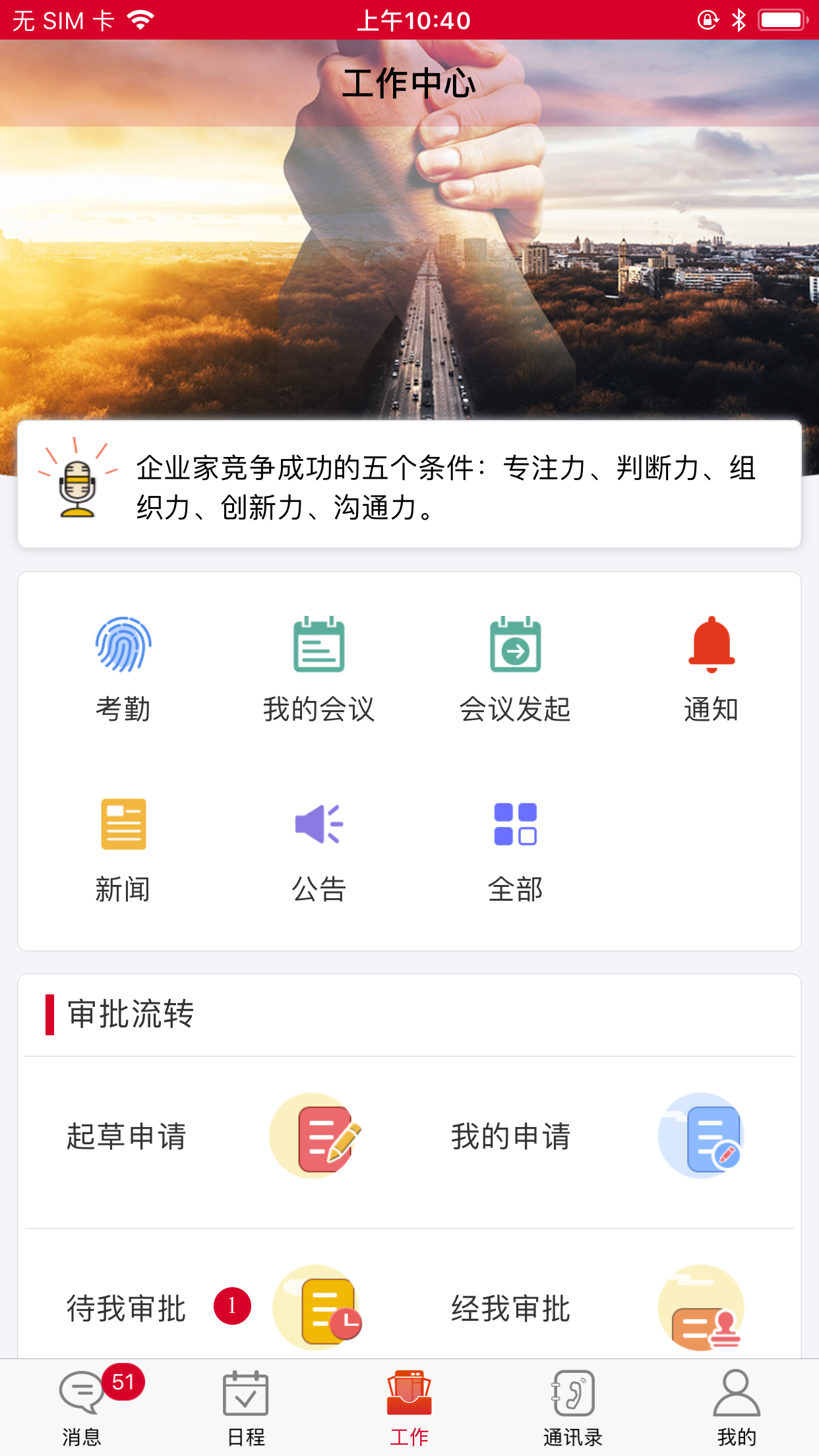 移動(dòng)OA系統(tǒng)選型的四個(gè)指標(biāo)