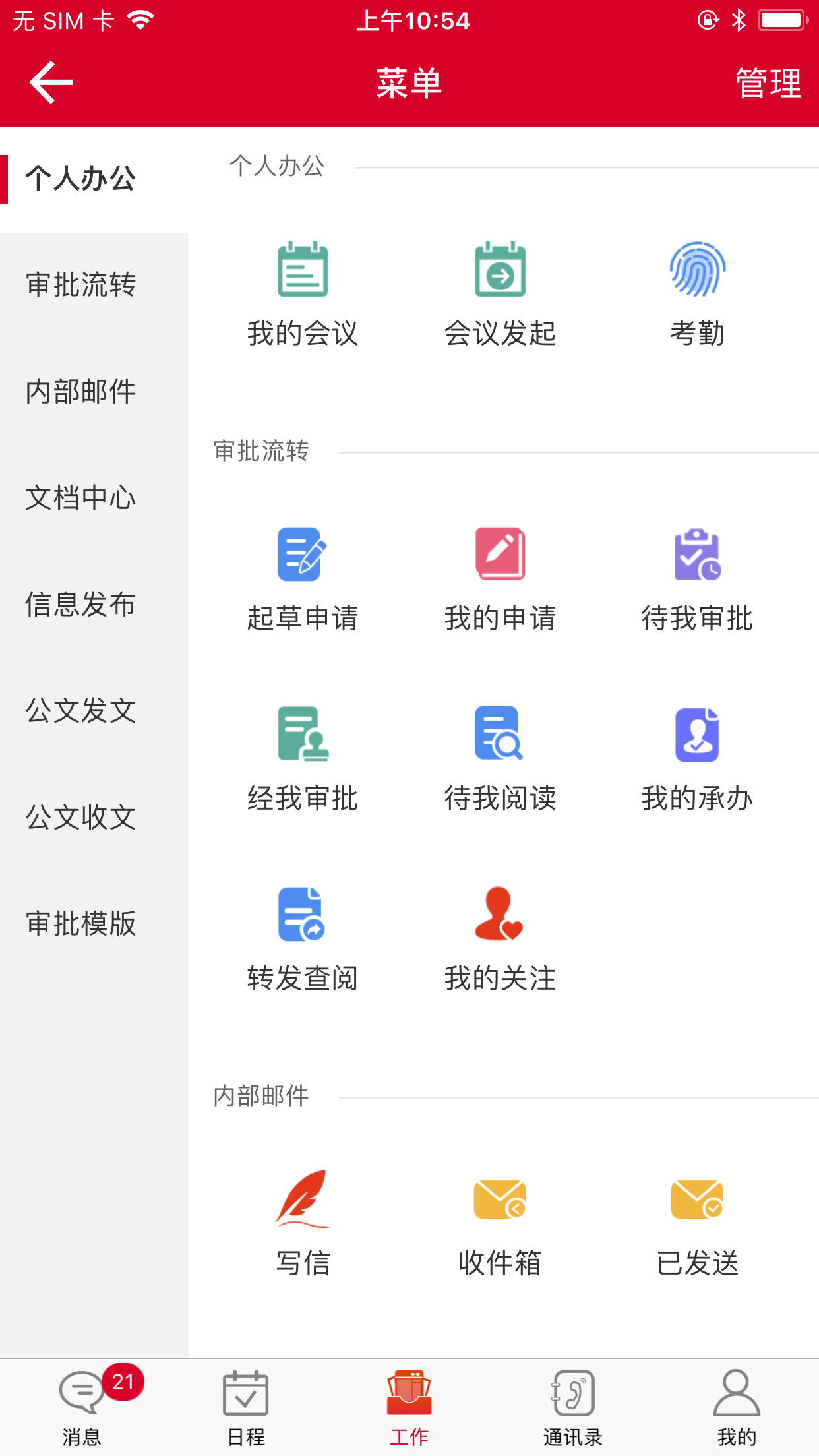 移動(dòng)OA系統(tǒng)選型的四個(gè)指標(biāo)