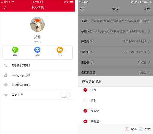 華天動力協同OA系統成銷售主管的致勝法寶