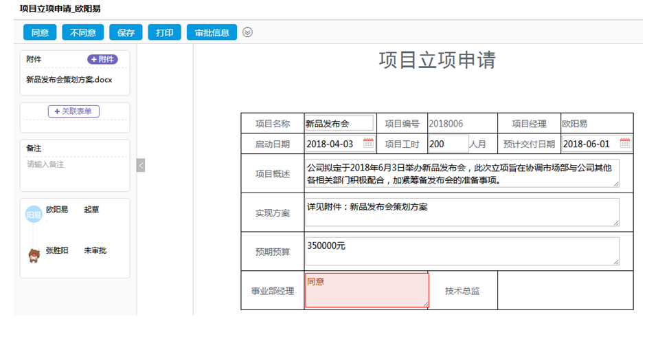 華天動(dòng)力：OA系統(tǒng)如何深度介入項(xiàng)目管理的完整生命周期