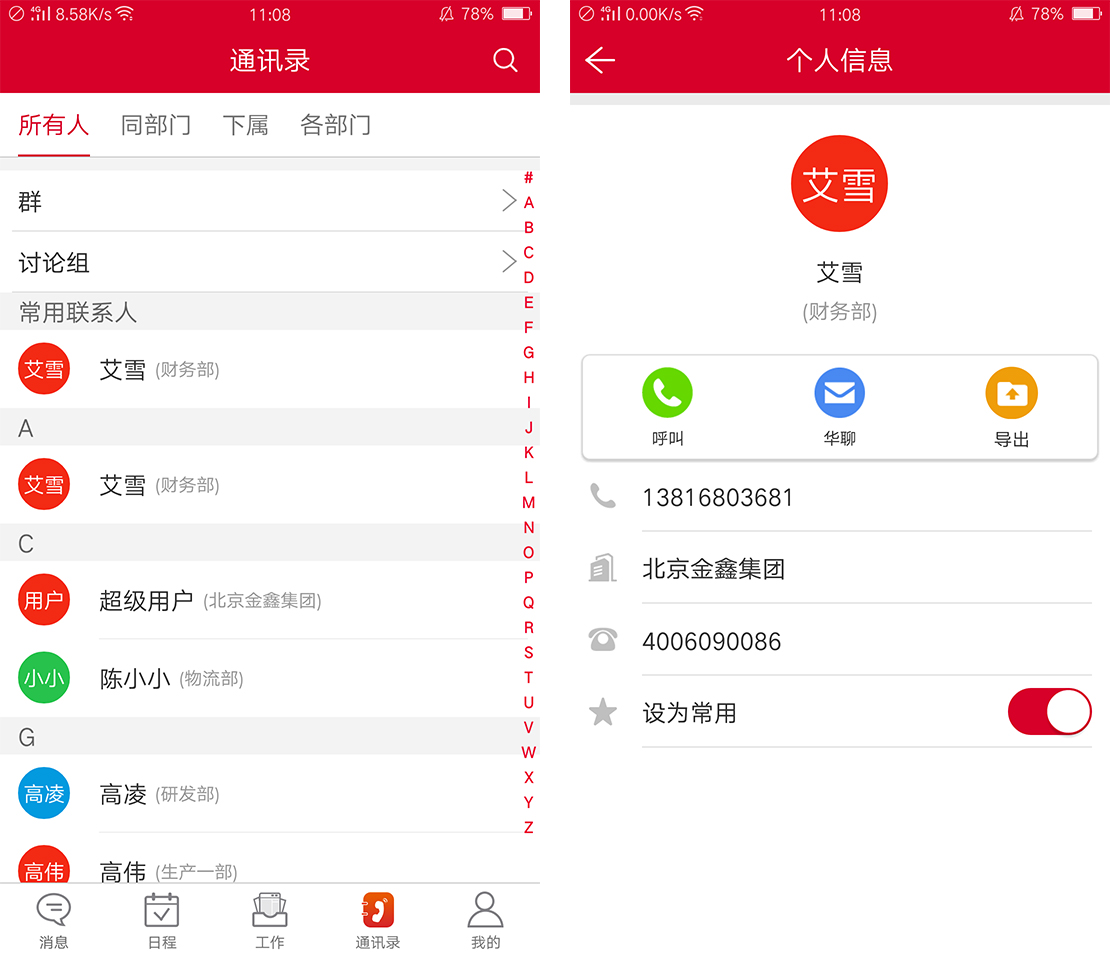 華天動力協同OA系統從云端指揮項目管理