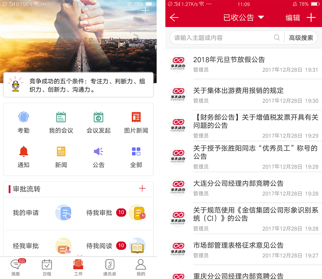 華天動力協同OA系統從云端指揮項目管理