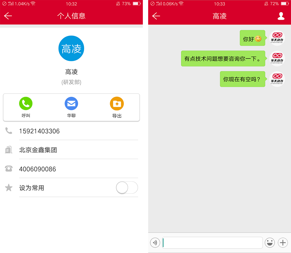 華天動力OA系統(tǒng)：多場景無障礙溝通，它不僅僅是內(nèi)部QQ