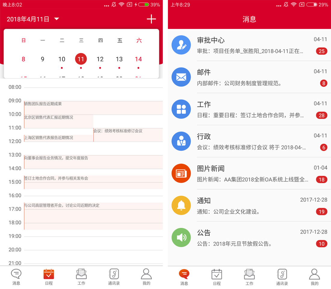 華天動力OA系統：出差在外，管理者一樣可以用OA運籌帷幄