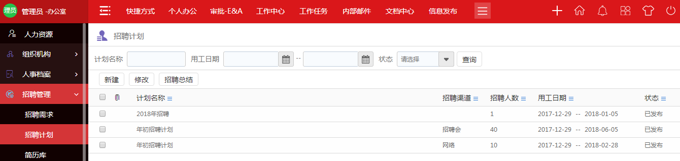 華天動力OA：OA電子化已成往事，人資管理全面升級ing