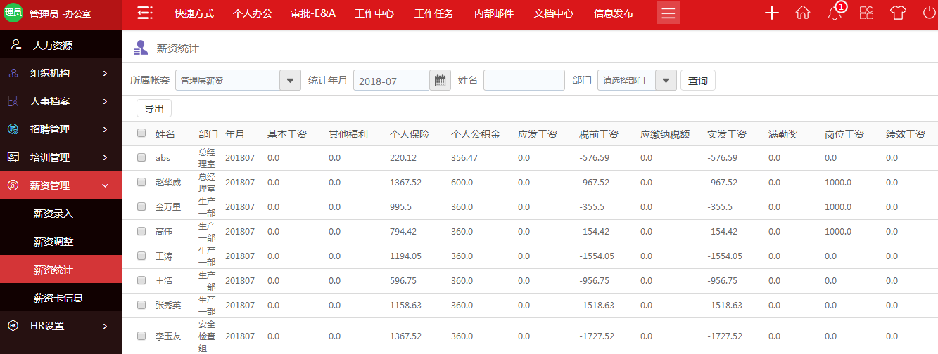 華天動力OA：OA電子化已成往事，人資管理全面升級ing